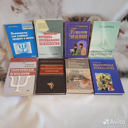 Учебники книги психология 54 шт