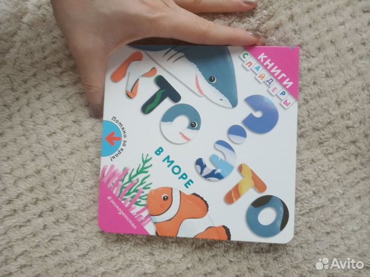 Книга для малышей Кто это Морские обитатели