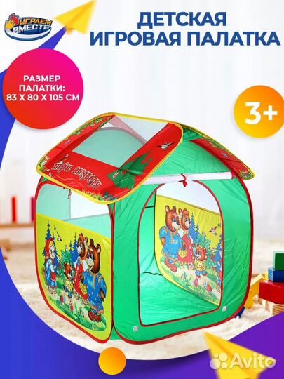 Детская игровая палатка