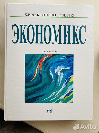 Экономикс, 16е издание
