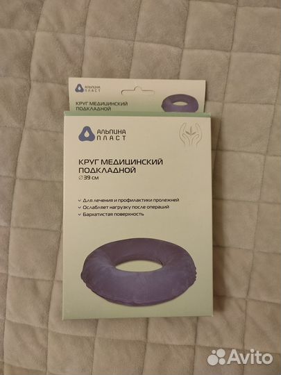 Круг медицинский подкладной, диаметр 39см