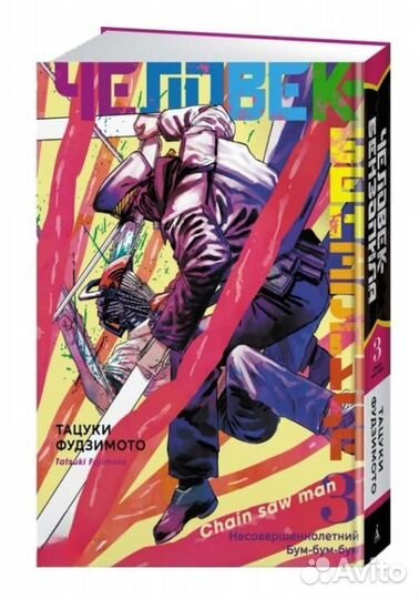 Манга человек бензопила 1-7 части