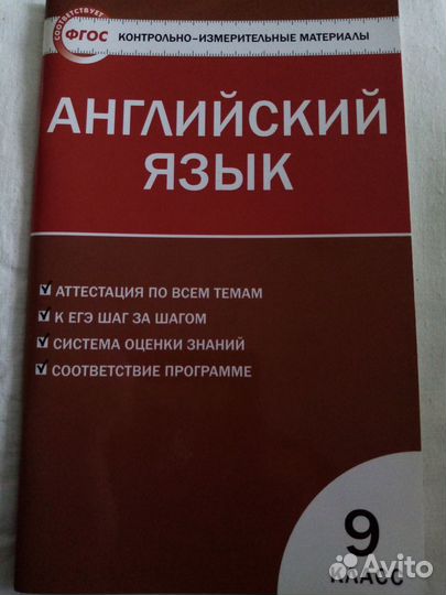 Английский язык 9 класс