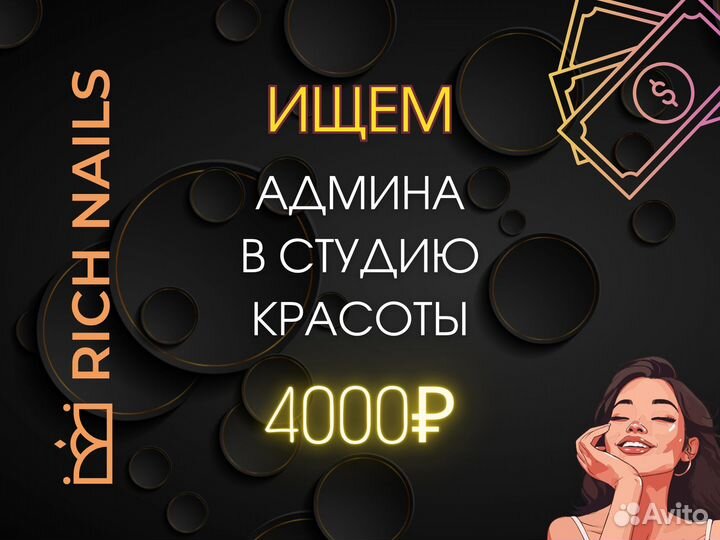 Администратор студии красоты