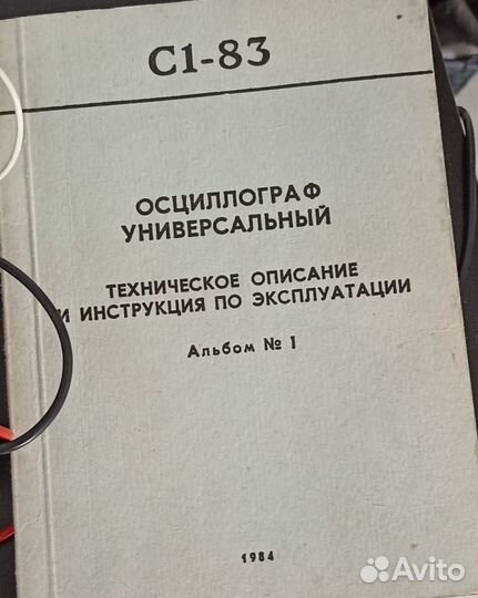 Осциллограф С1-83 С1-68