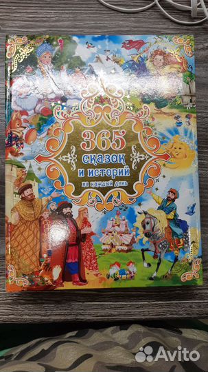 Книга для детей (сказки, истории и стихи)