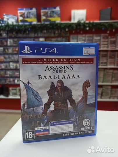 Assassins creed Вальгала для ps4, ps5