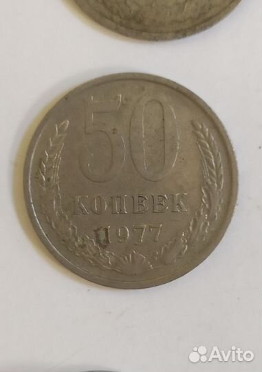 50 копеек 1960 / 1970 / 1980 годов СССР