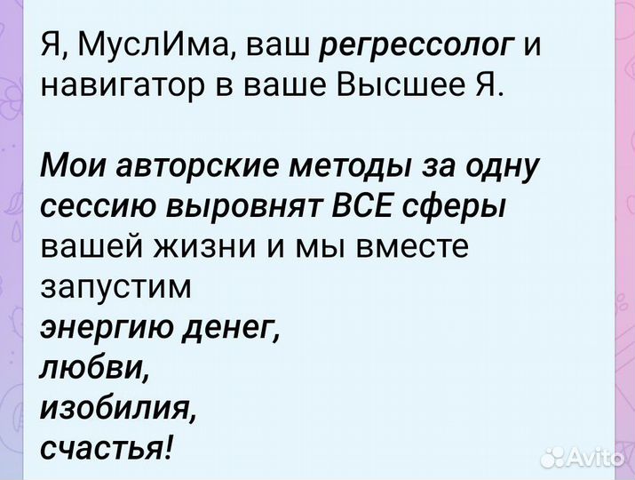 Регрессолог психолог