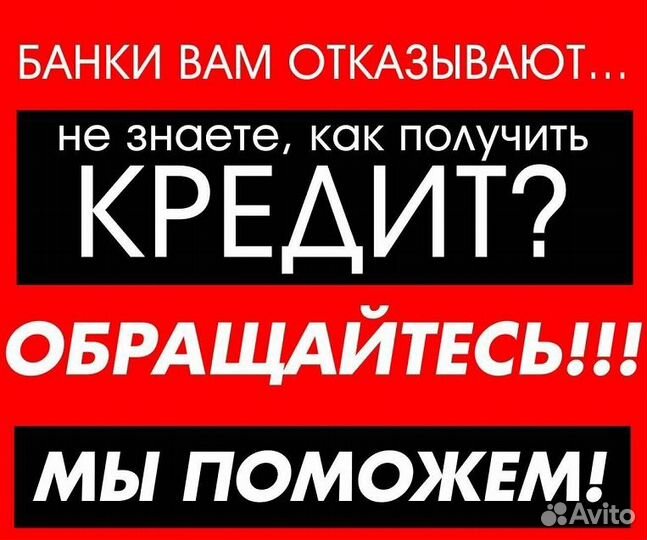Помощь в получении кредита. Юрист