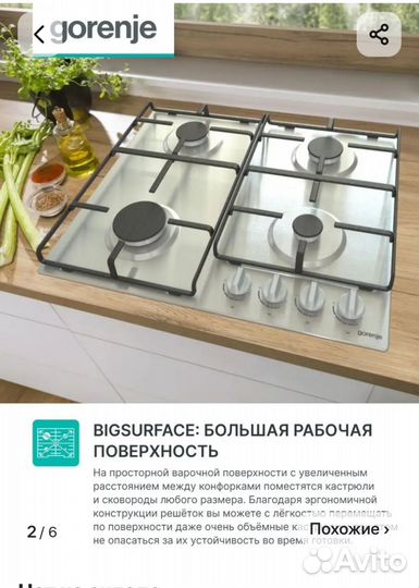 Газовая варочная панель Gorenje G640EX