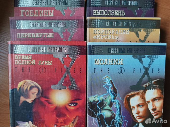 Секретные материалы x files книги