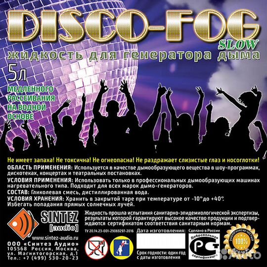 Жидкость для дыма DF-Slow Disco Fog.Доставка по РФ