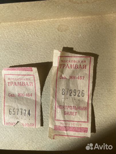 Проездной билет СССР счастливый