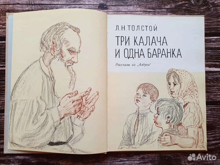 Толстой. Три калача одна баранка 1975