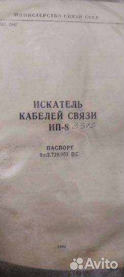 Кабелеискатель ип-8 (приемник - коробка)