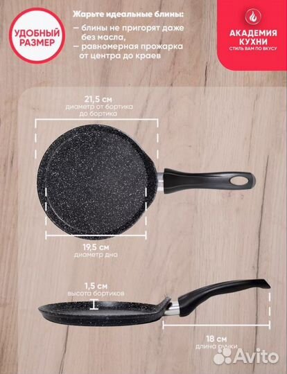 Сковорода блинная, блинница 21 см