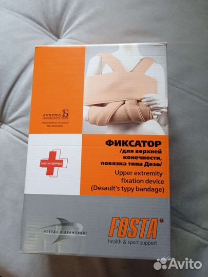 Фиксатор, ортез