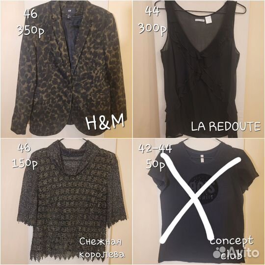 Брендовая женская одежда пакетом 46 размер