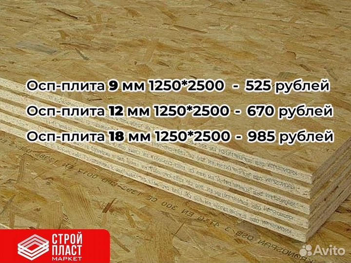 Осп плита. Osb-3