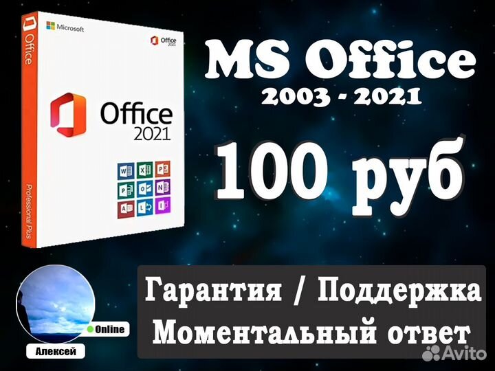 Лицензионный ключ Microsoft Office 2003-2021