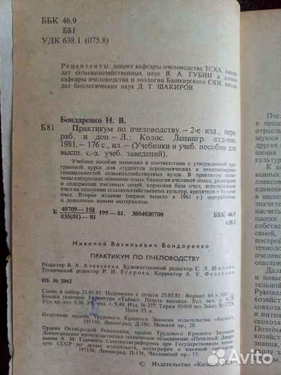 Практикум по пчеловодству