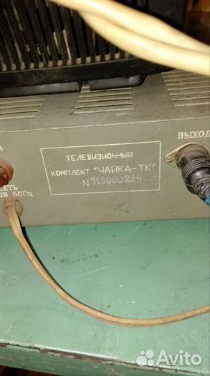 Телевизор бу чайка ТК СССР Ретро