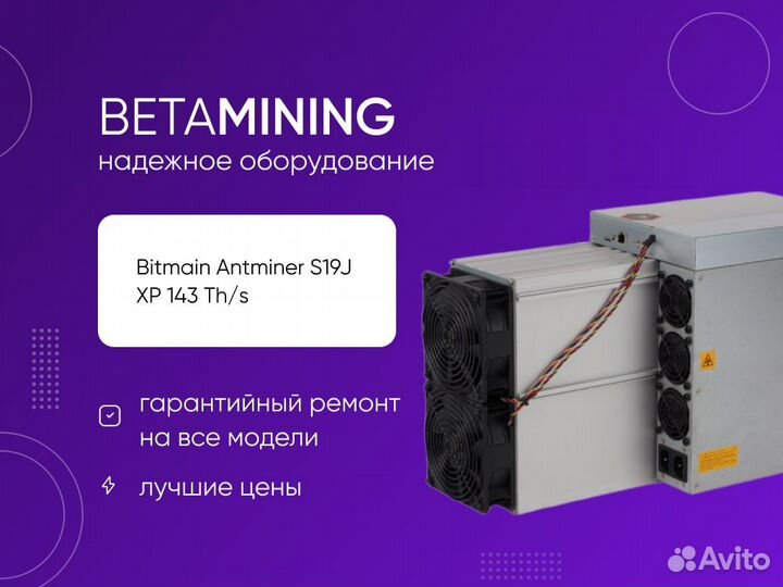 Bitmain Antminer S19J XP 143 Th/s