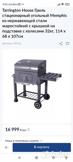 Гриль Tarrington House жаростойкий нержавеющий