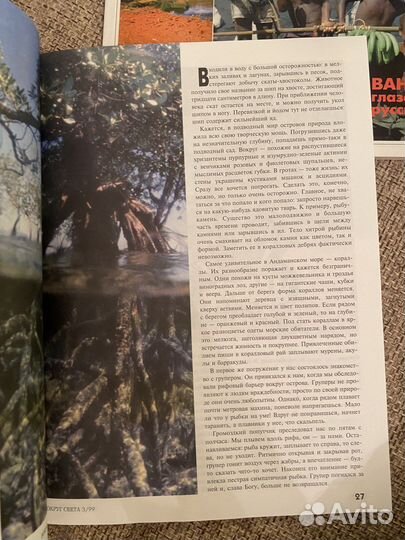 1998 1999 Журнал Вокруг Света