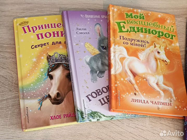Книги Пони