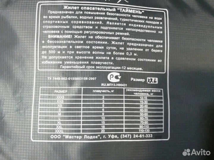 Надувная лодка Байкал 250
