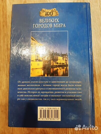100 великих городов мира