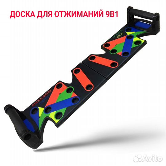 Доска для отжиманий 9в1 грудь плечи спина трицепс
