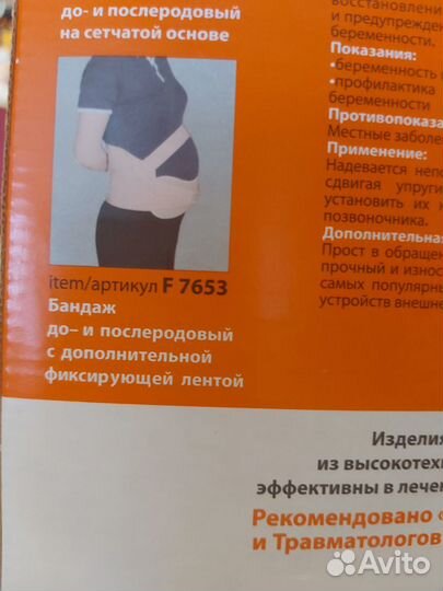 Бандаж новый до и послеродовый размер L