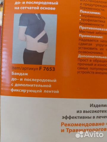 Бандаж новый до и послеродовый размер L