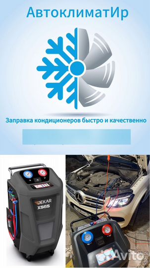 Заправка автокондиционеров и диагностика авто