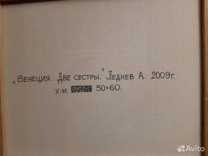 Картина маслом на холсте,художник Леднев А.А