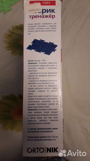 Коврик массажный