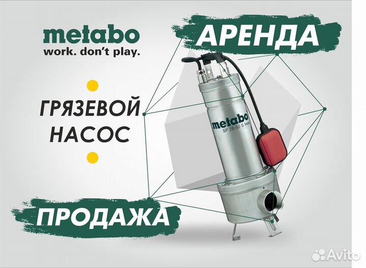 Аренда дренажных погружных насосов Metabo SP 28-50