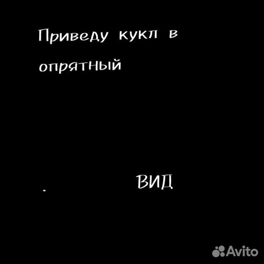 Помогу куклам прийти в об опрятный вид
