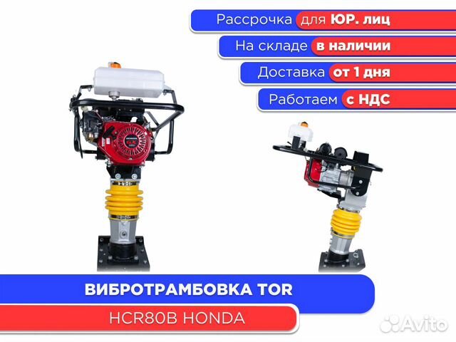 �Вибротрамбовка TOR HCR80B Honda (НДС)