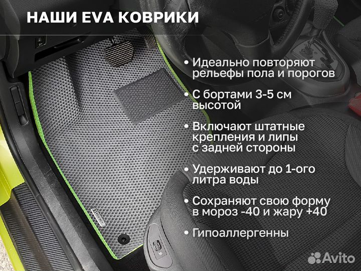 EVA коврики 2D без выреза автомобильные