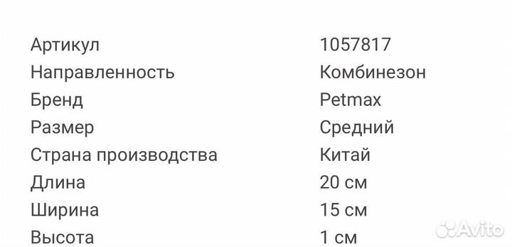 Комбинезон для собаки новый