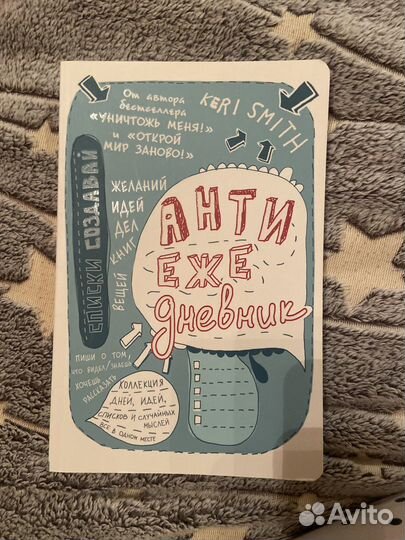 Анти ежедневник новый