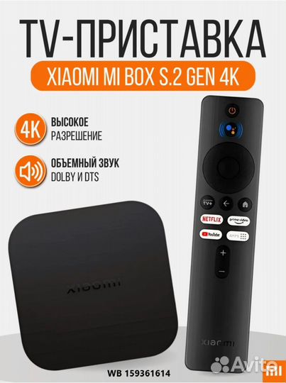 TV-приставка Xiaomi Mi Box S