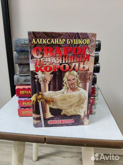 Книги Александр Бушков иные миры