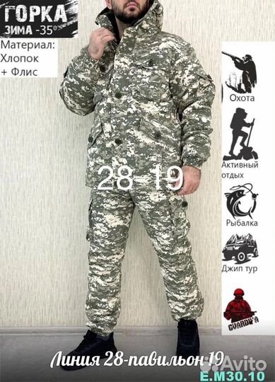 Новый мужской костюм горка зимний