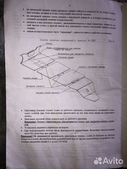 Разборный пол для Фрегат 320 (пайол комплект)