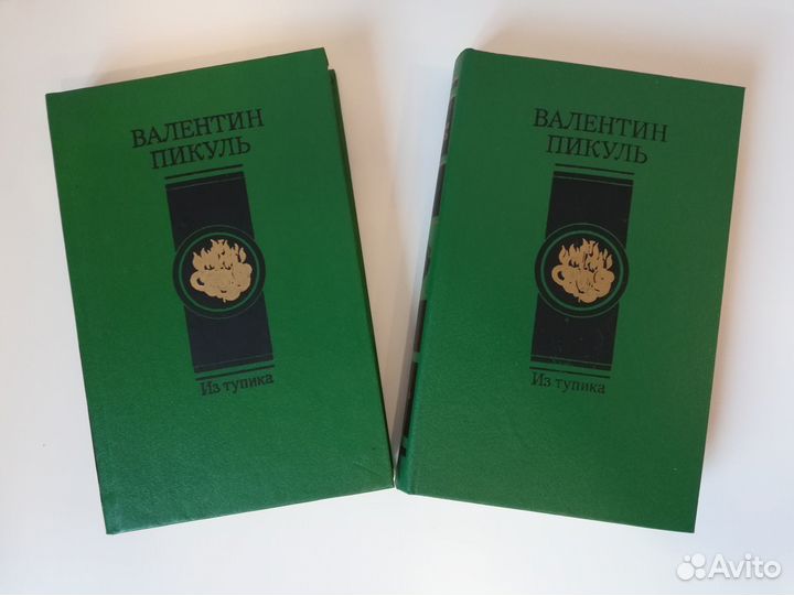 Валентин Пикуль 
